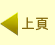 上頁