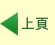 上頁