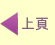 上頁