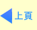 上頁