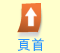 頁首