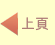 上頁
