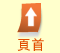 頁首