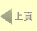 上頁