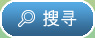 搜寻