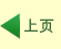 上页