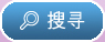 搜寻
