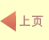 上页