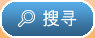搜寻