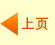 上页