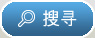 搜寻
