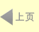 上页