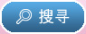 搜寻
