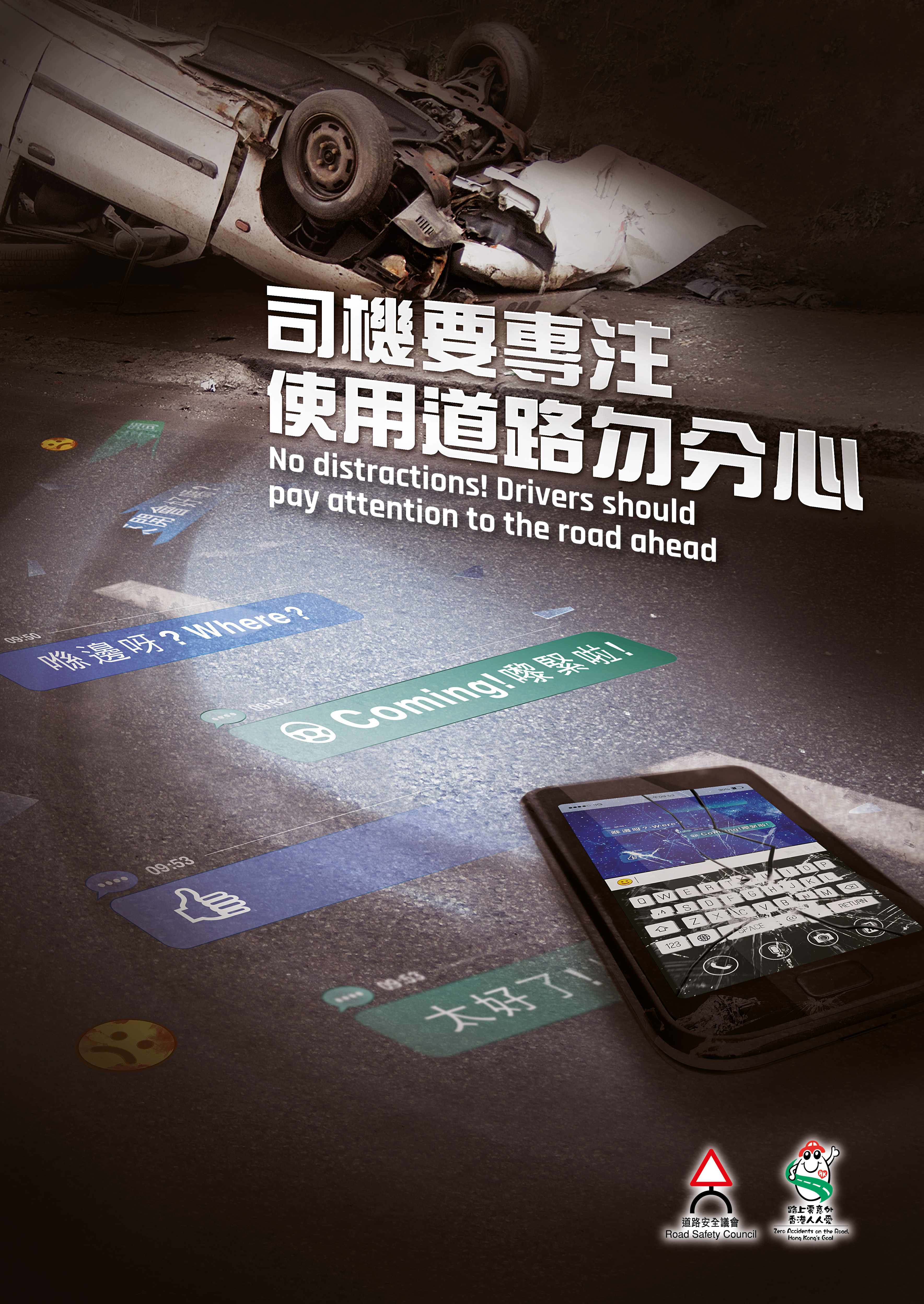 No distractions! Drivers should pay attention to the road ahead No distractions! Drivers should pay attention to the road ahead
