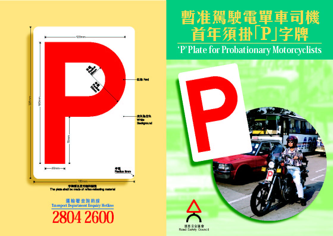 P' Plate for Probationary Motorcyclists  - leaflet 2