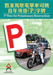 'P' Plate for Probationary Motorcyclists