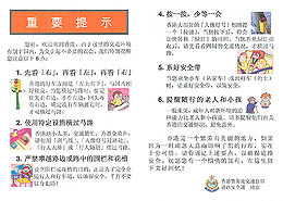 Pedestrian Safety for Mainland Visitors(Simple Chinese Version Only) Pedestrian Safety for Mainland Visitors(Simple Chinese Version Only)