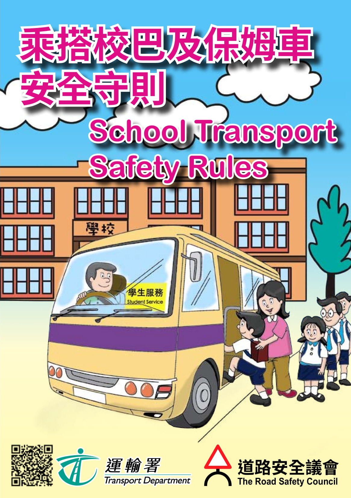 School Transport Safety Rules