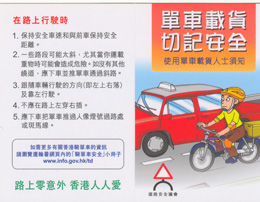 單車載貨切記安全(Chinese Version only)