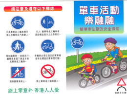 單車活動樂融融(Chinese Version only) 單車活動樂融融(Chinese Version only)