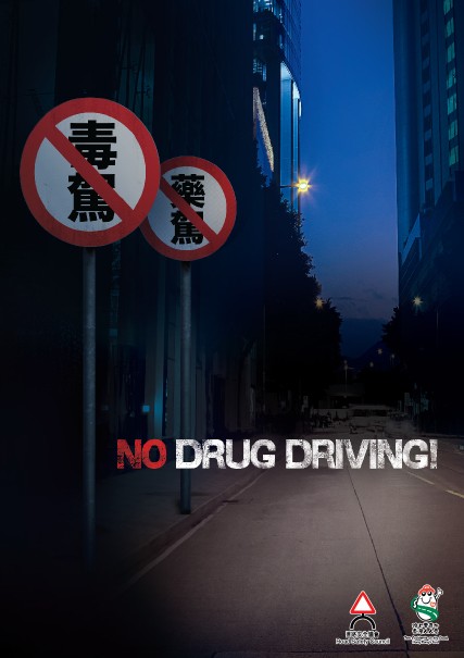 NO DRUG DRIVING!