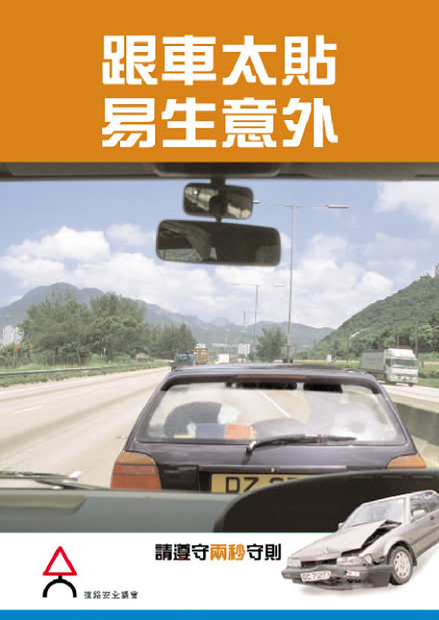 跟車太貼易生意外