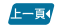 上一頁
