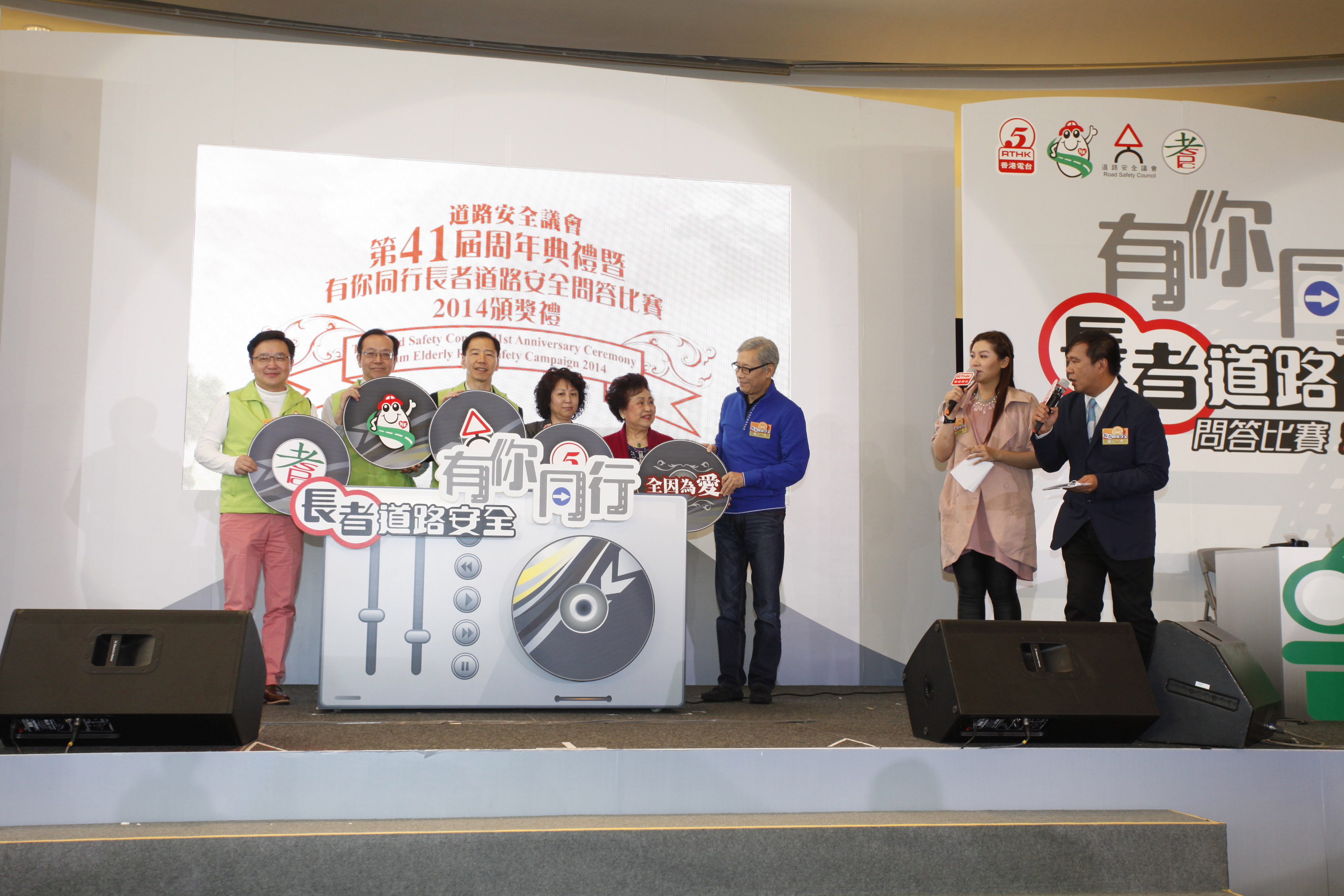 道路安全議會第41屆週年典禮暨長者道路安全2014 - 相片 