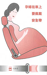 孕妇在车上要佩戴安全带