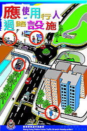 应使用行人过路设施