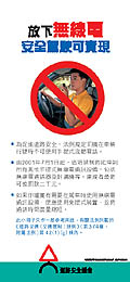 放下无线电，安全驾驶可实现