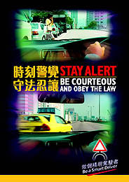 时刻警觉、守法忍让