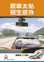 跟车太贴易生意外